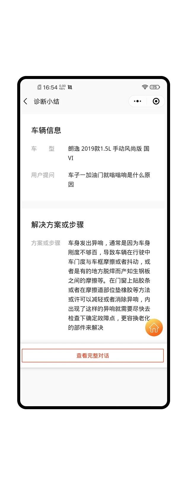 汽车大师汽车问答小程序插件