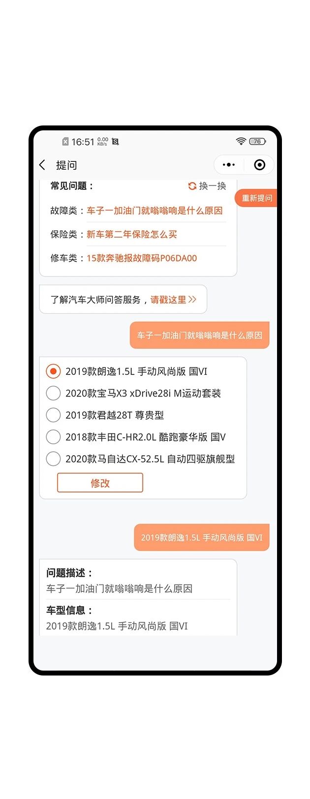 汽车大师汽车问答小程序插件