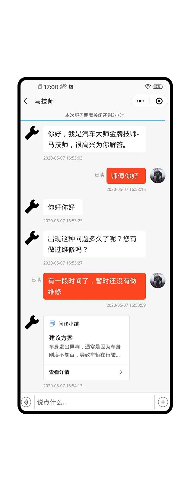 汽车大师汽车问答小程序插件