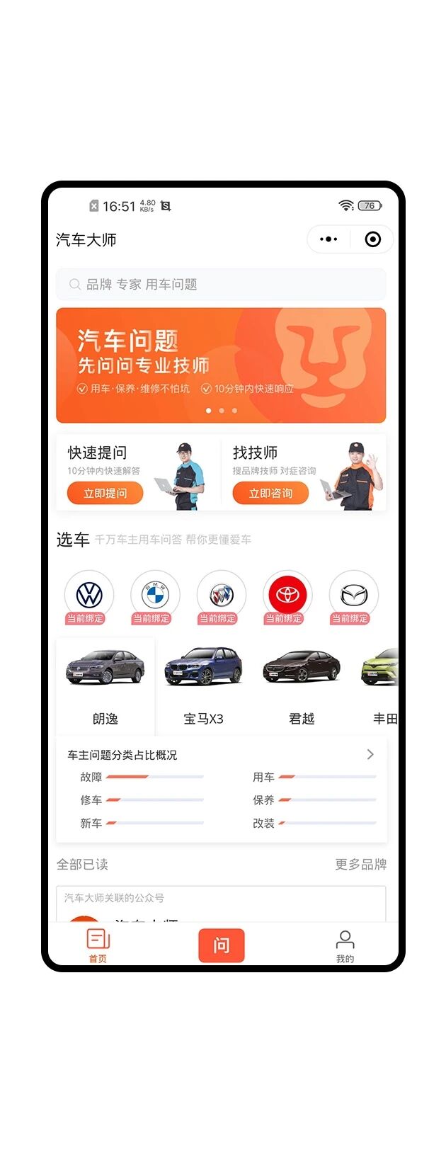 汽车大师汽车问答小程序插件