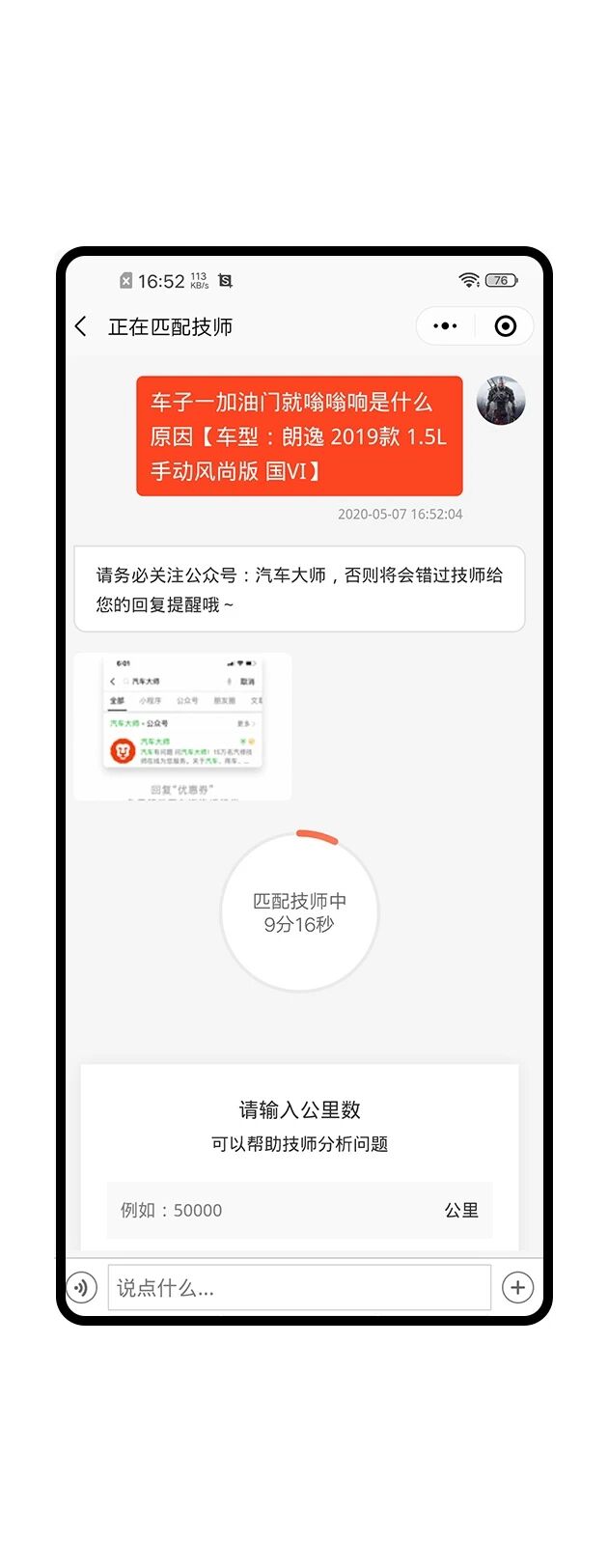 汽车大师汽车问答小程序插件