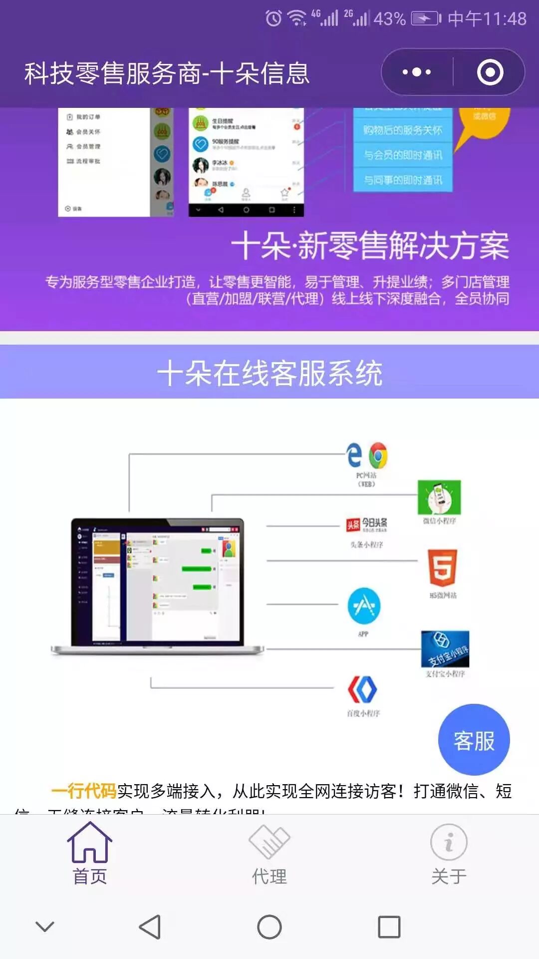 多端在线客服插件