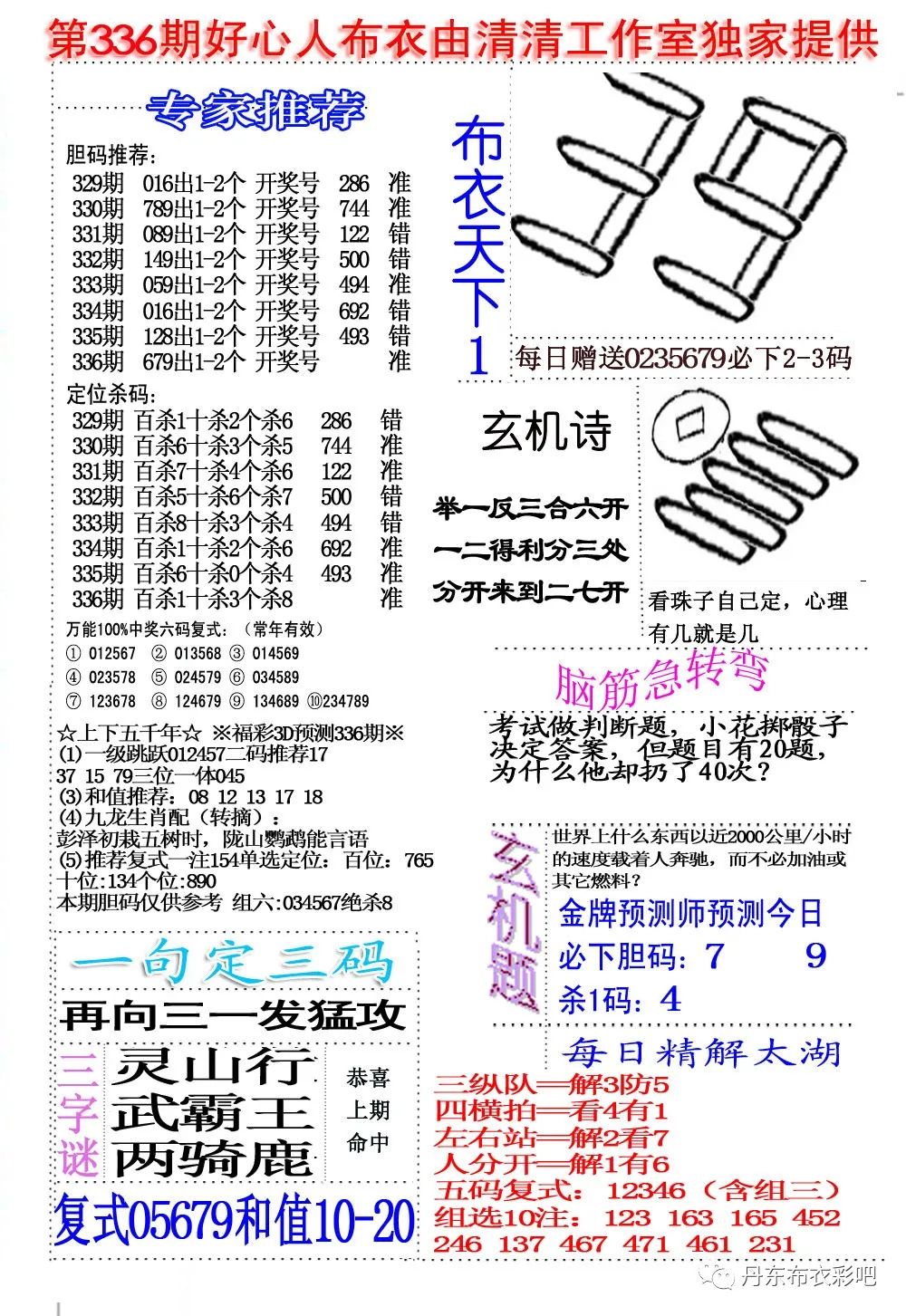 336期 好心人布衣图-正版__丹东布衣彩吧_-为新搜