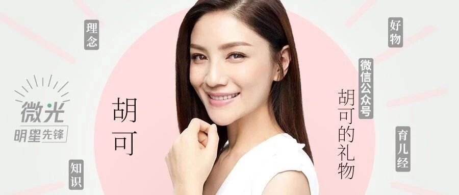 我是公众号运营者,胡可