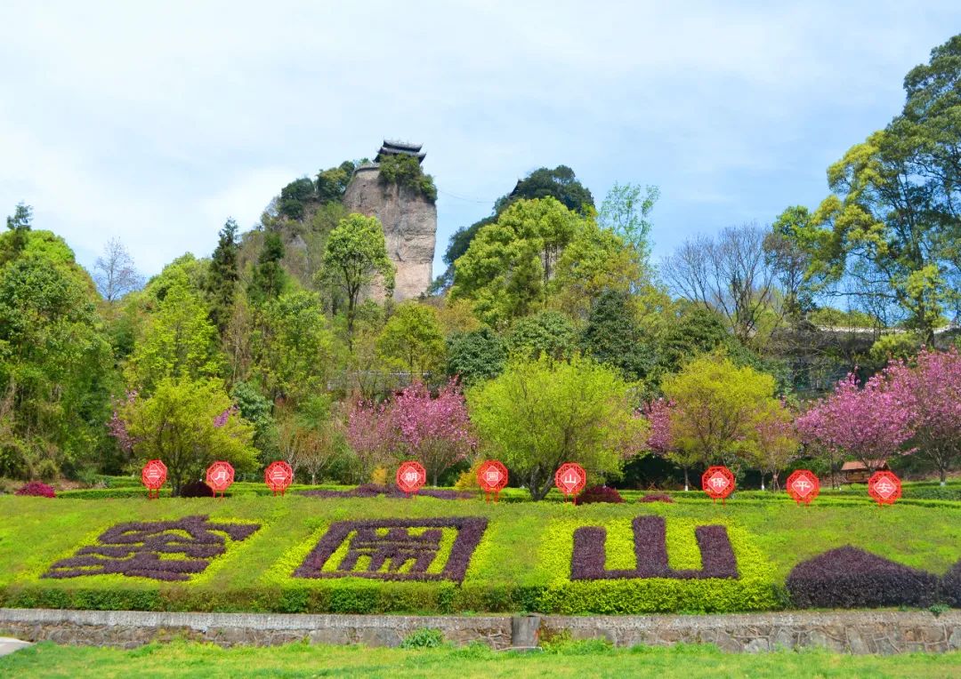 窦圌山景区官网 | 四川江油画屏尚景景区管理有限责任公司