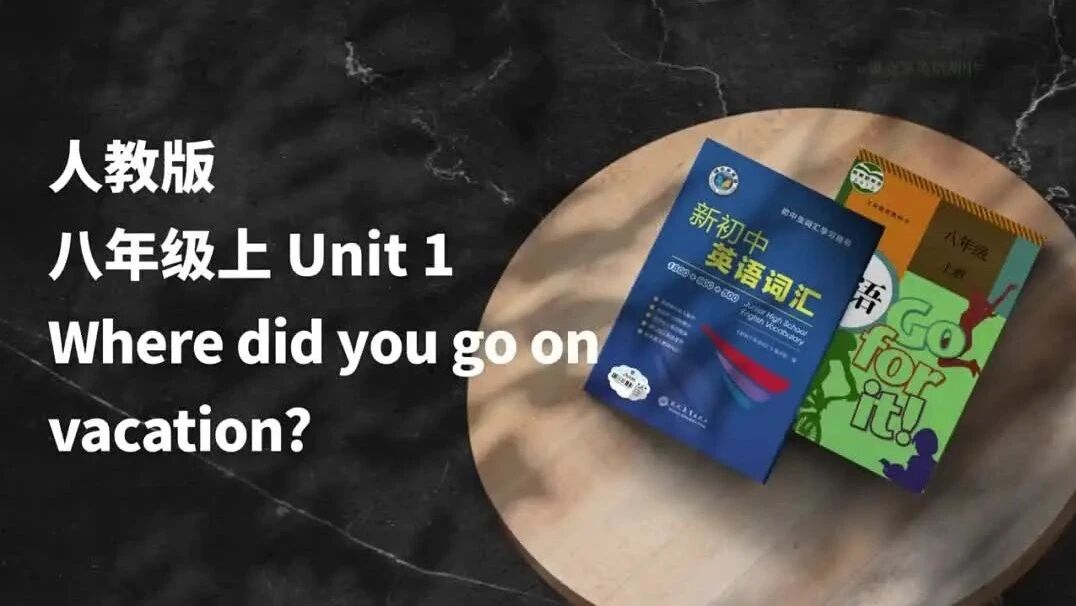 八上单词 Units 1-5 图文并茂·跟着快手学英语 2023.7.31-1