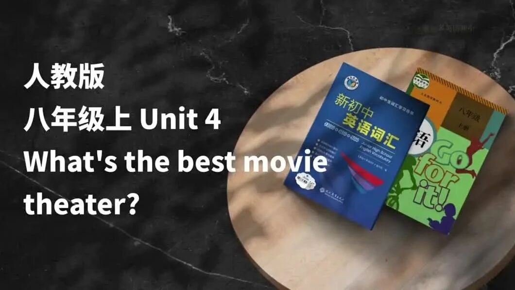 八上单词 Units 1-5 图文并茂·跟着快手学英语 2023.7.31-4