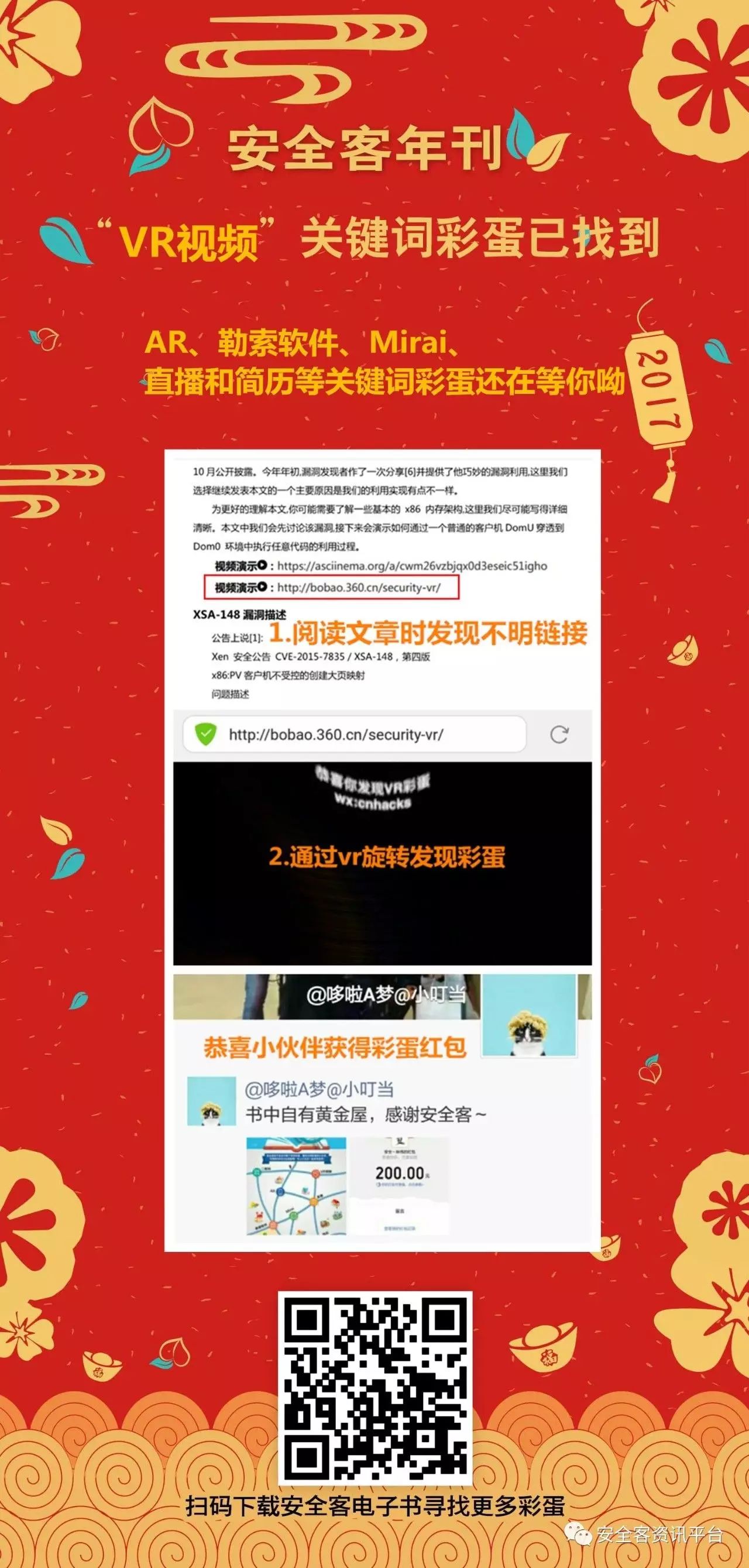 你好棒 安全客资讯平台 微文库