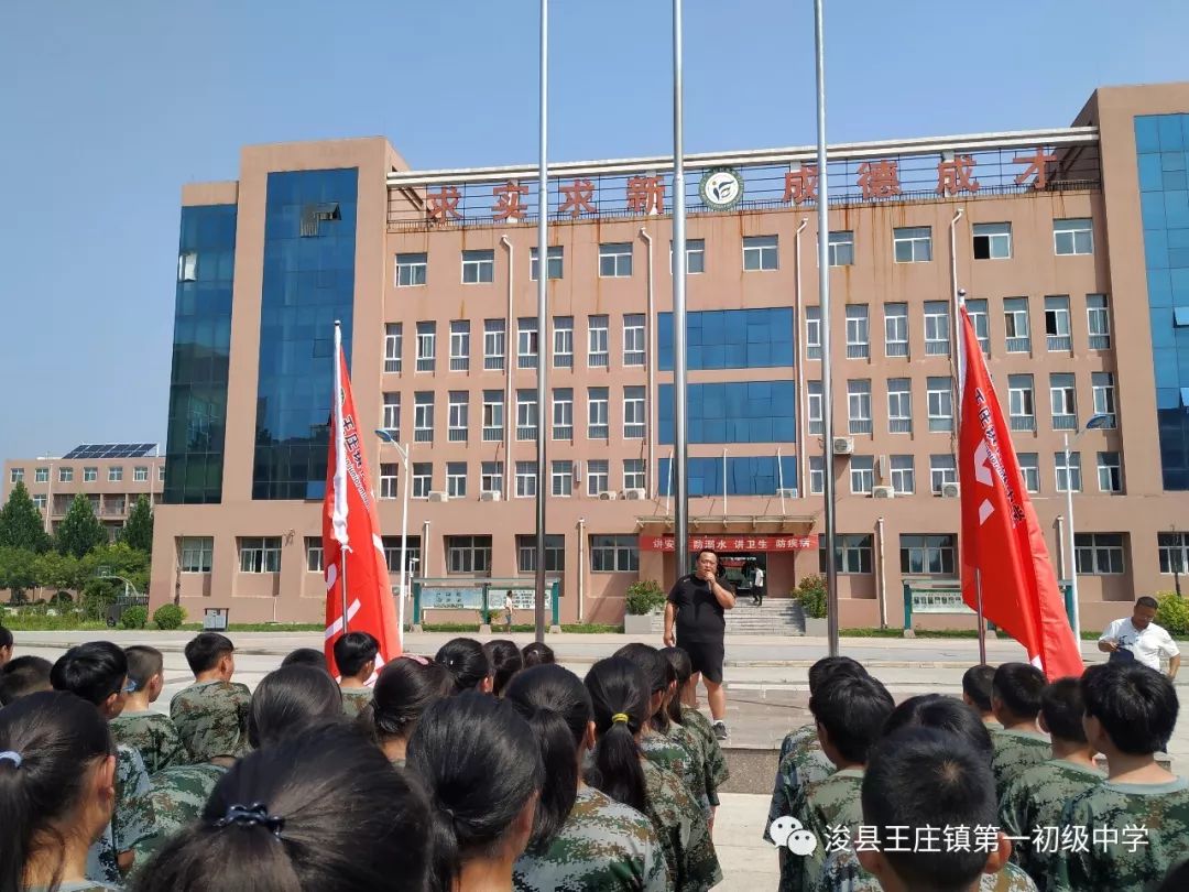 8月25日,浚县王庄镇第一初级中学2018级新生军训开营仪式在银杏广场