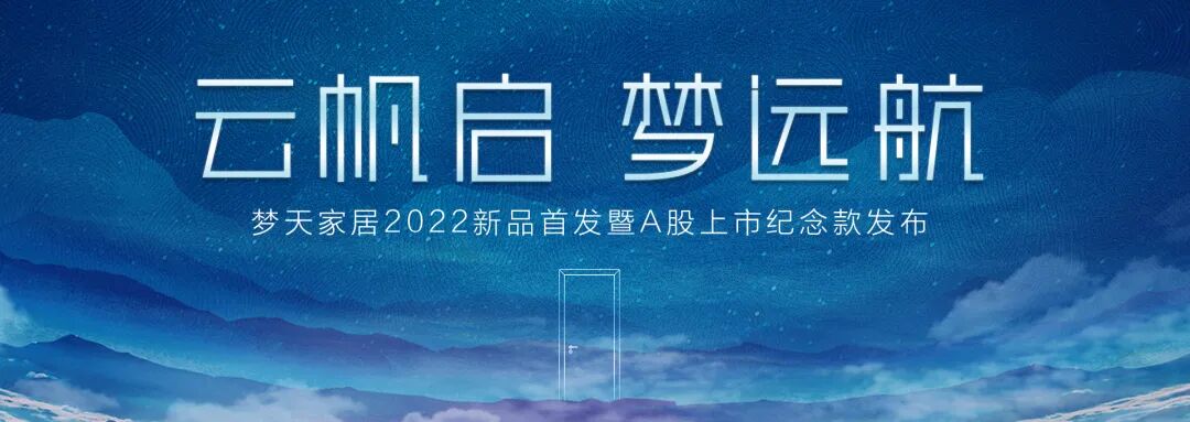 梦天家居2022年第一季度回顾_1
