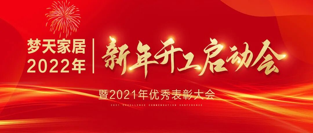 梦天家居2022年第一季度回顾_2