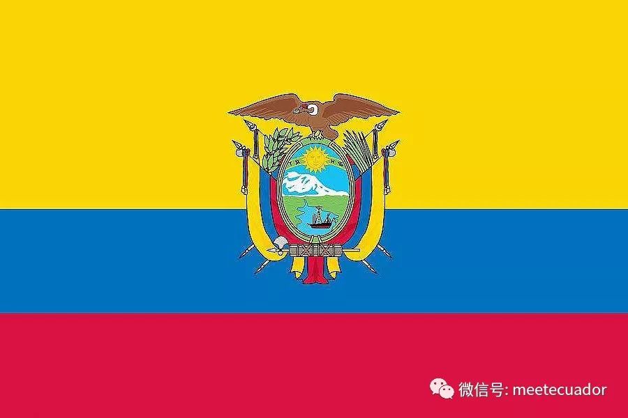 的厄瓜多尔国旗,初版的国旗上只有黄蓝红三色,后在1900年添加了国徽