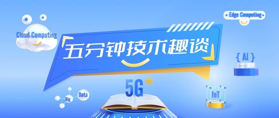 五分鐘技術趣談 | 元宇宙沒那么神秘