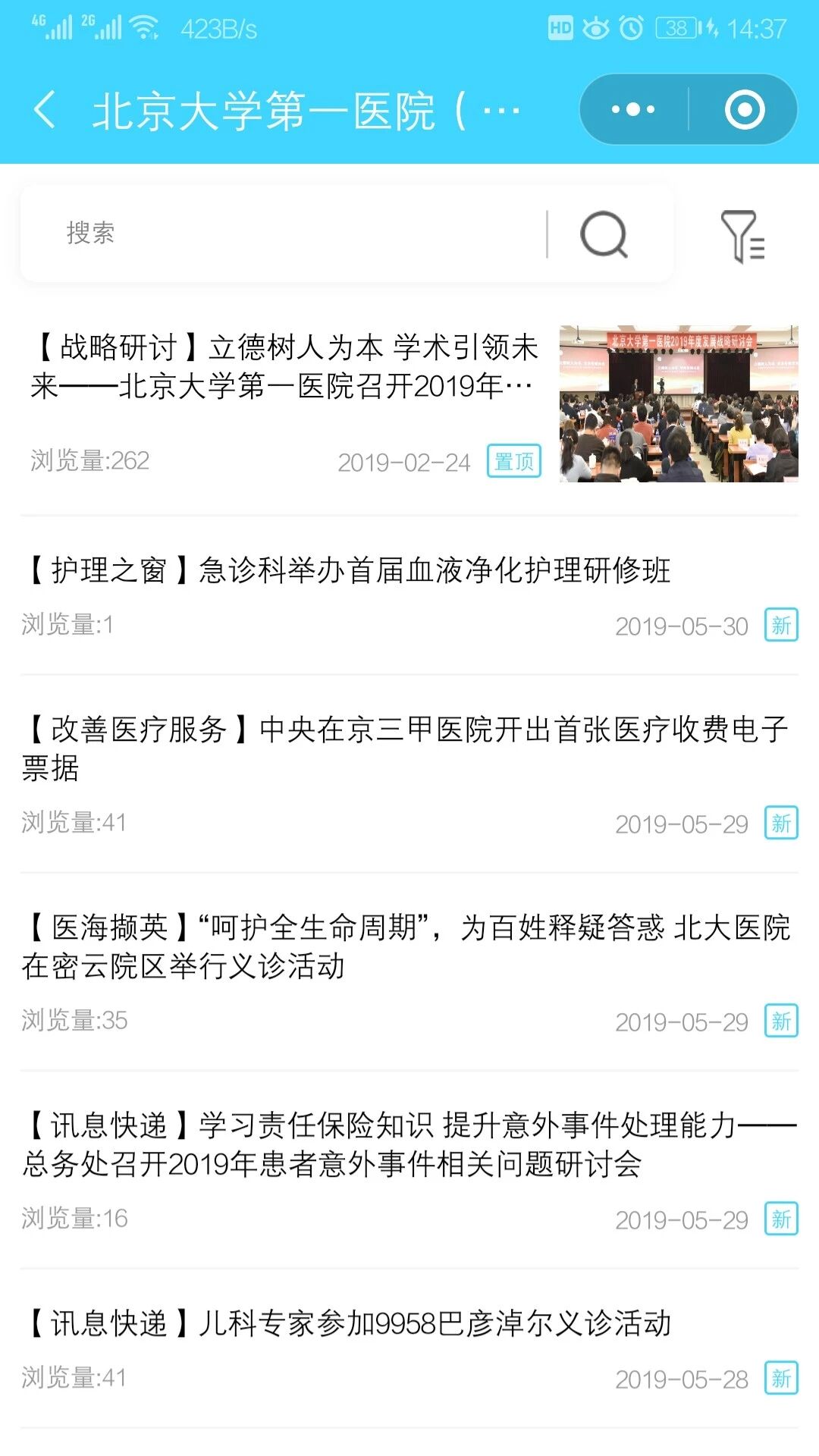 医院门户小程序