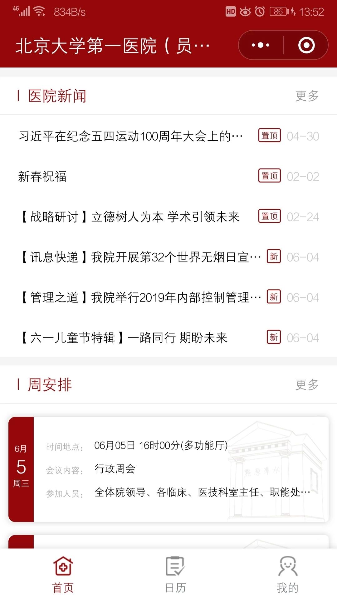 医院协作小程序