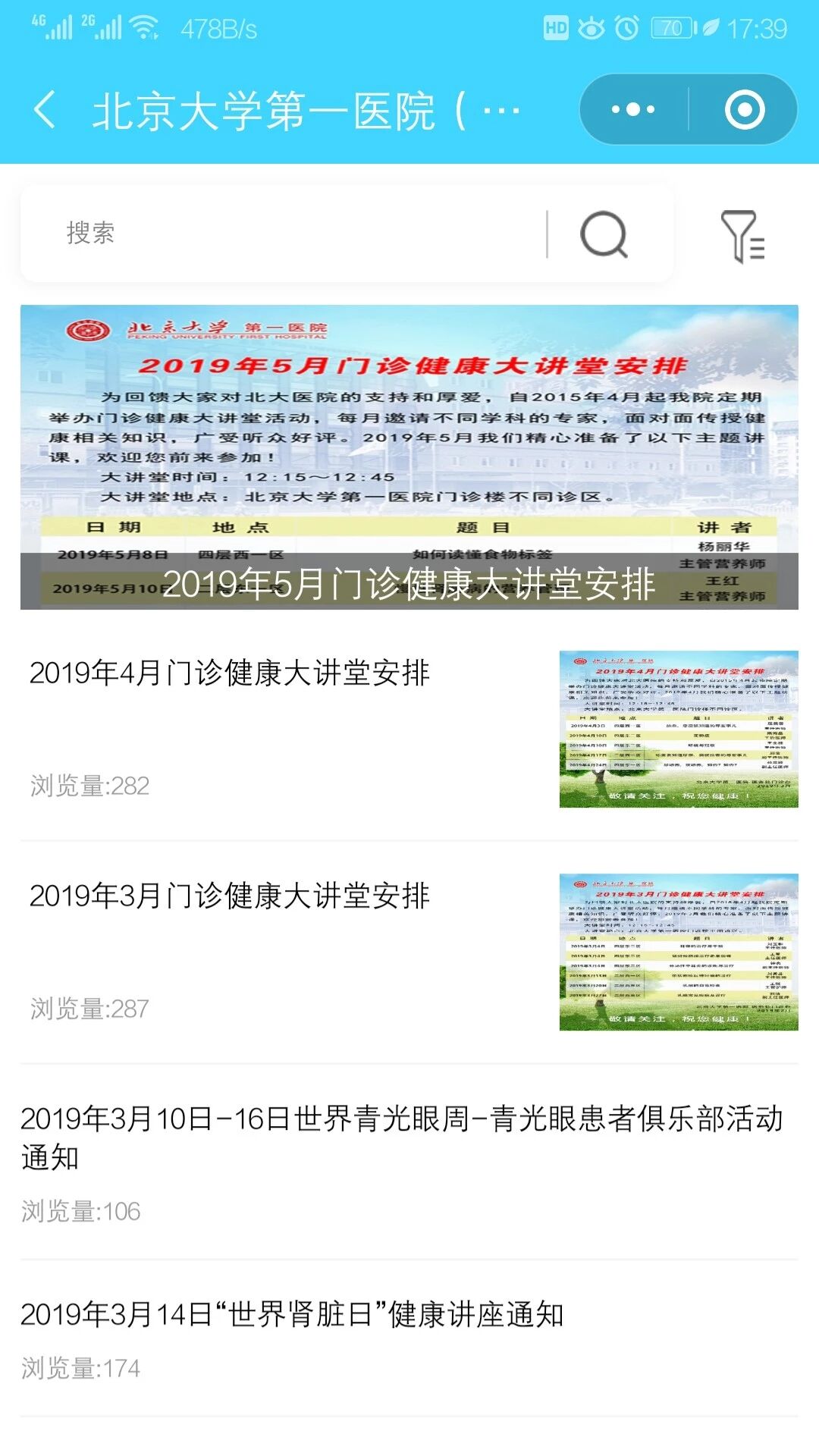 医院门户小程序