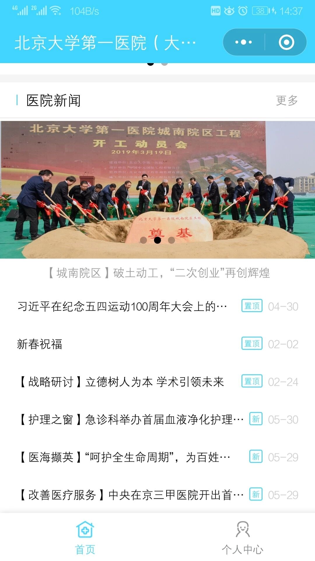 医院门户小程序