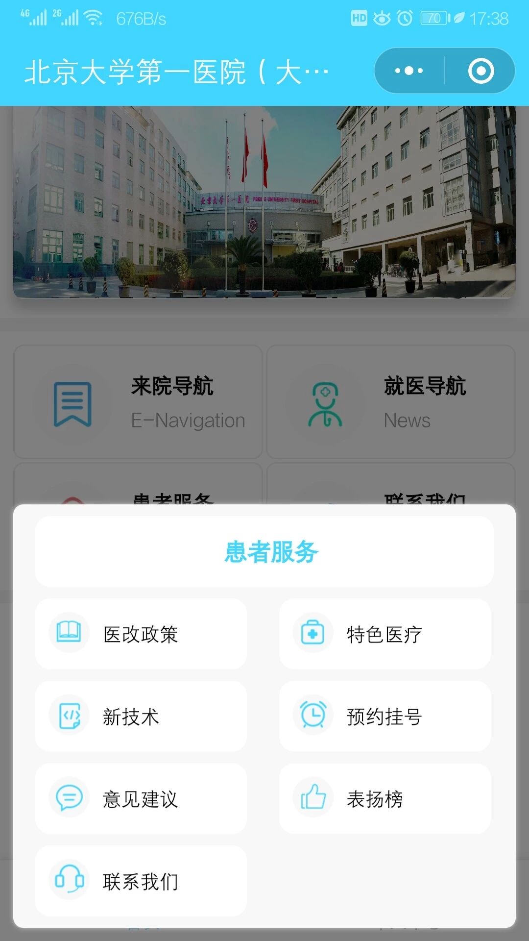 医院门户小程序