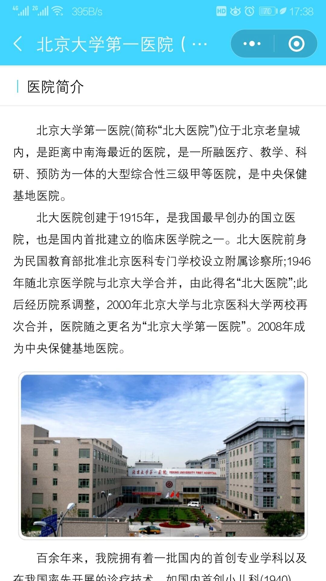医院门户小程序