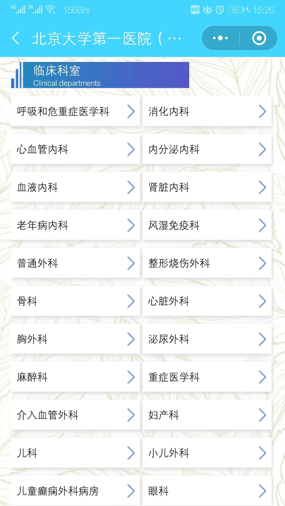 医院门户小程序