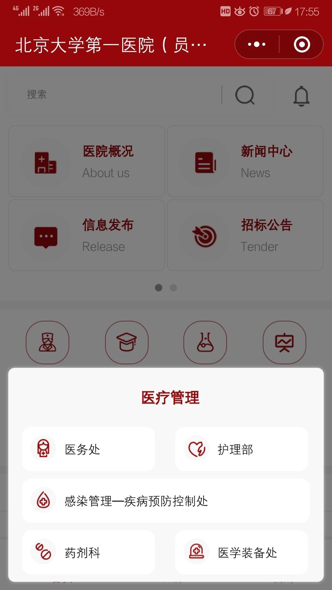 医院协作小程序