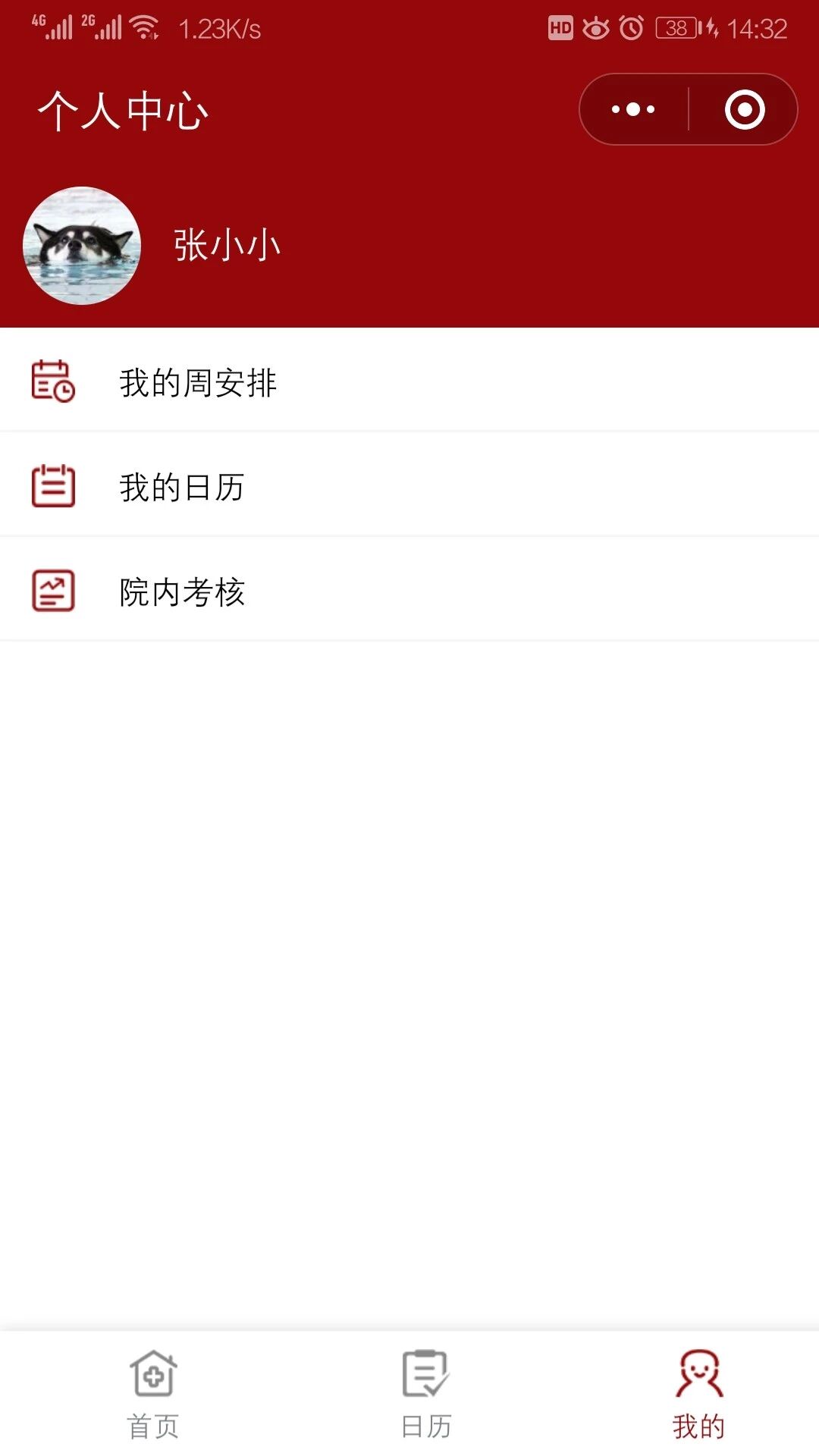 医院协作小程序
