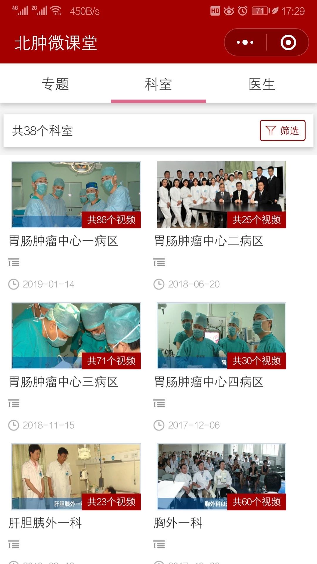 健康宣教微视频
