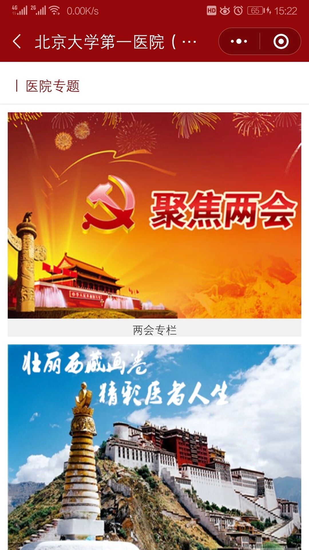 医院协作小程序