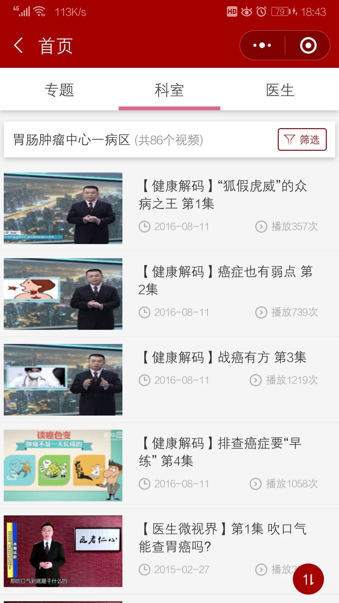 健康宣教微视频