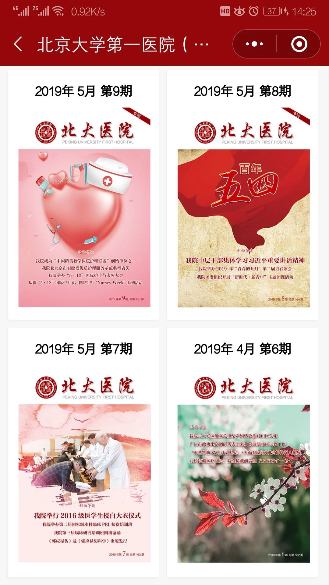 医院协作小程序