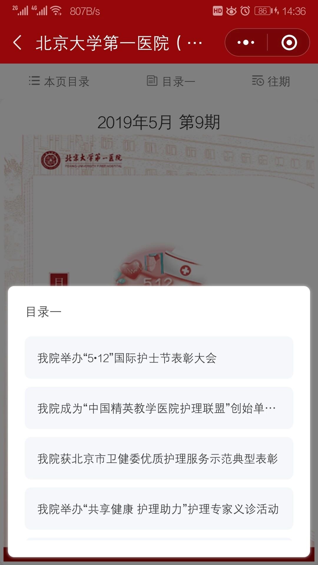 医院协作小程序