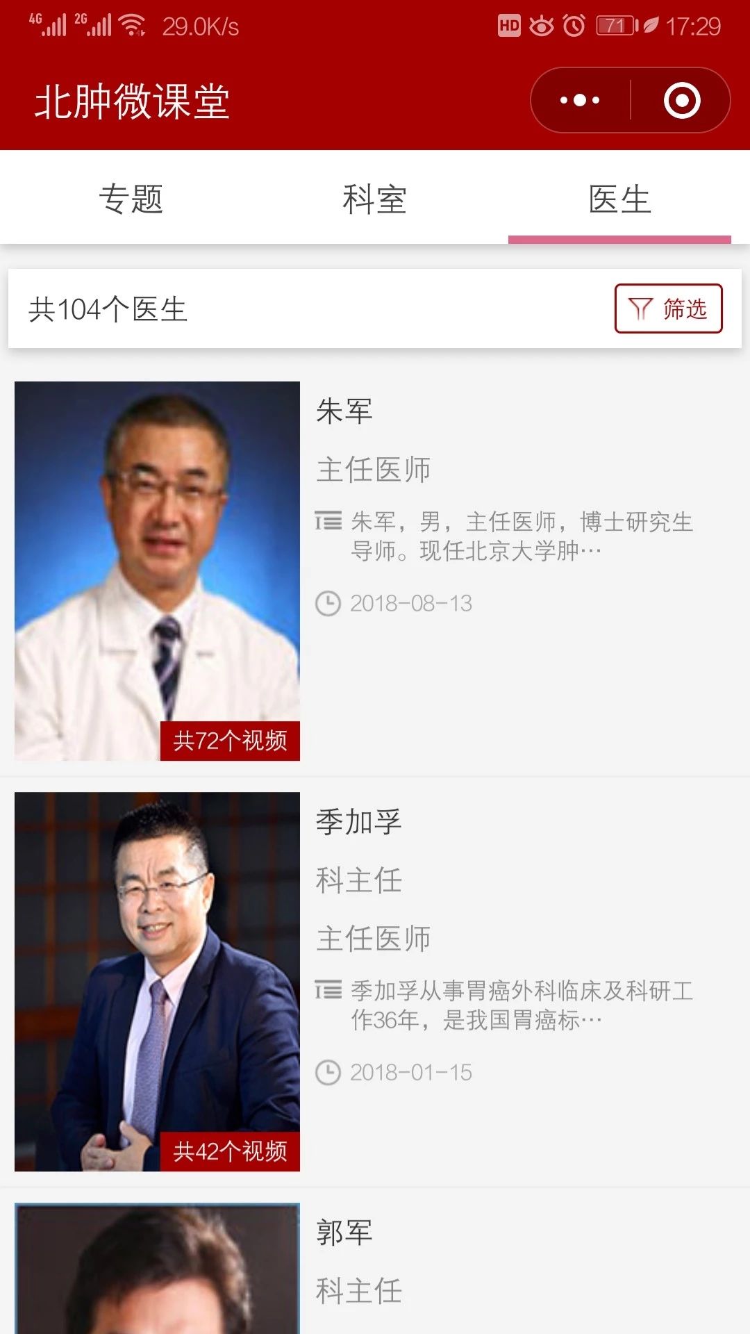 健康宣教微视频