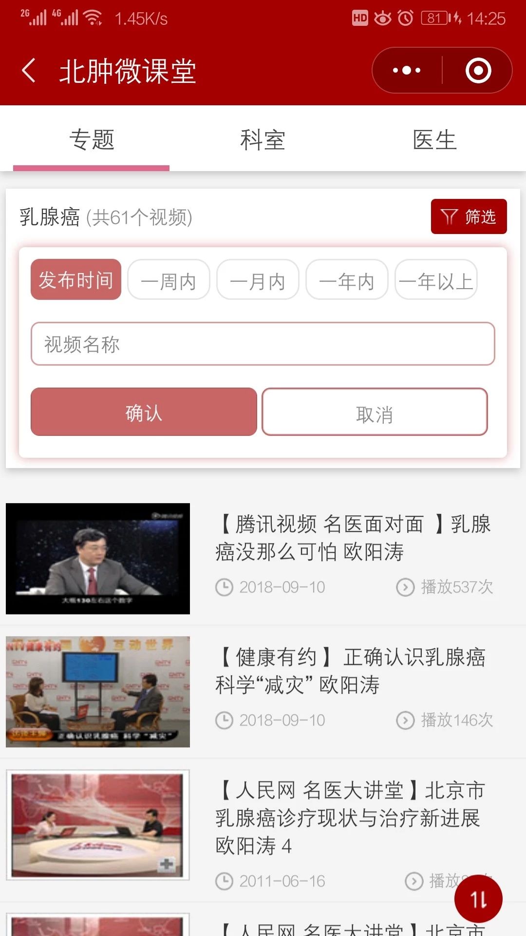 健康宣教微视频