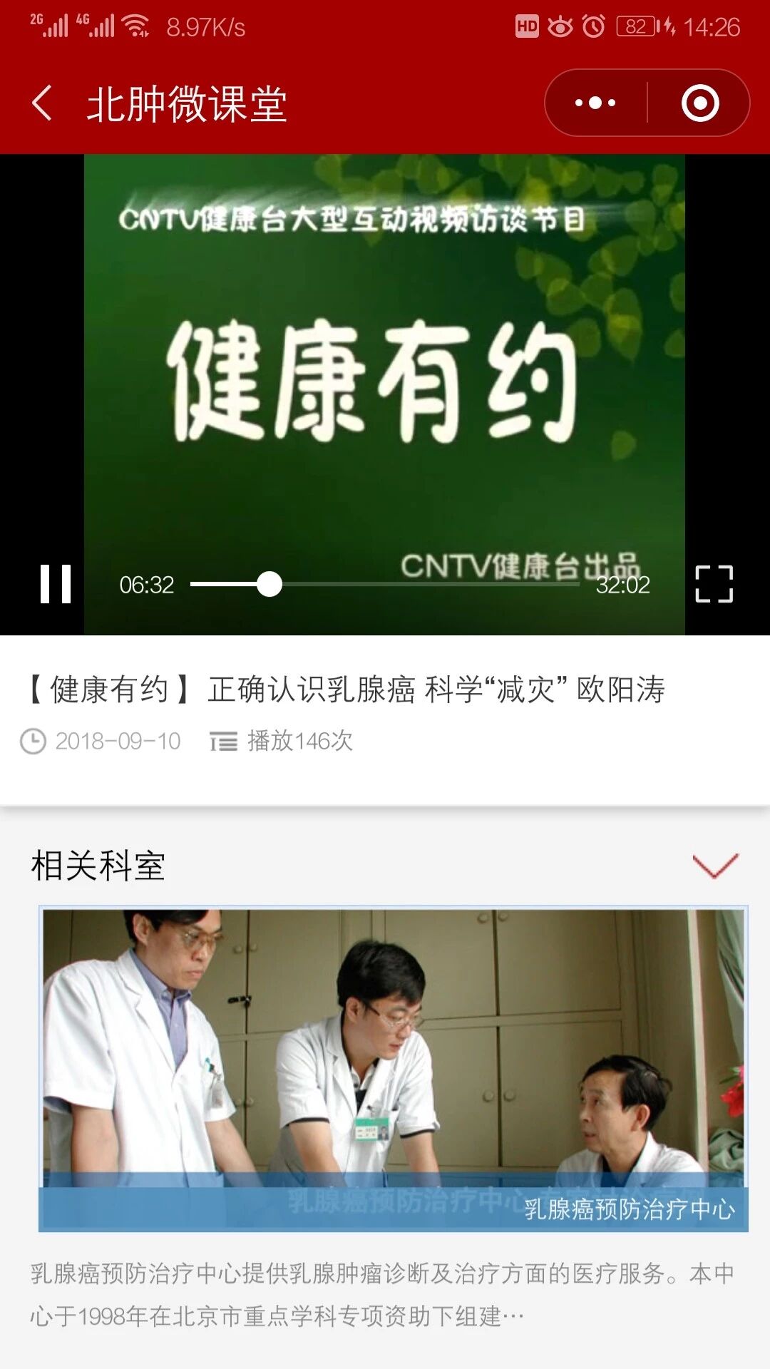 健康宣教微视频