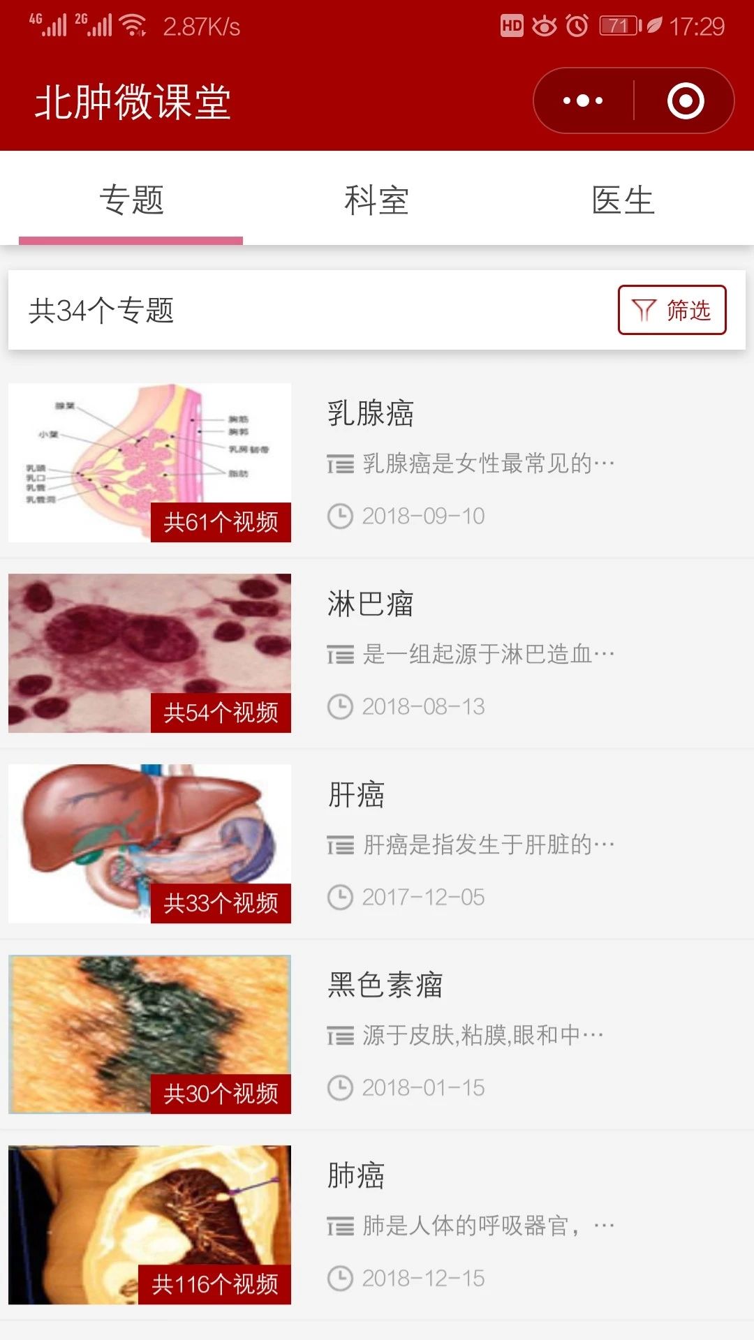 健康宣教微视频