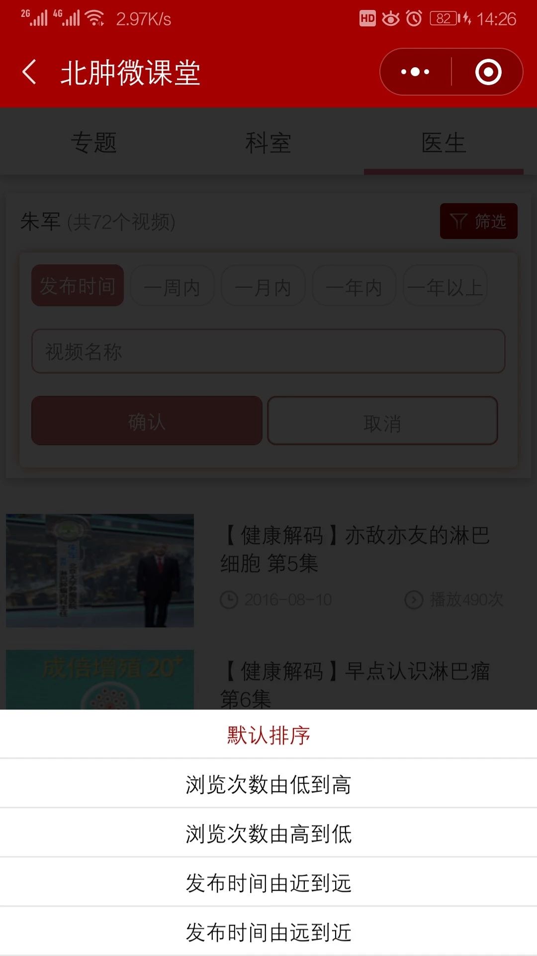 健康宣教微视频