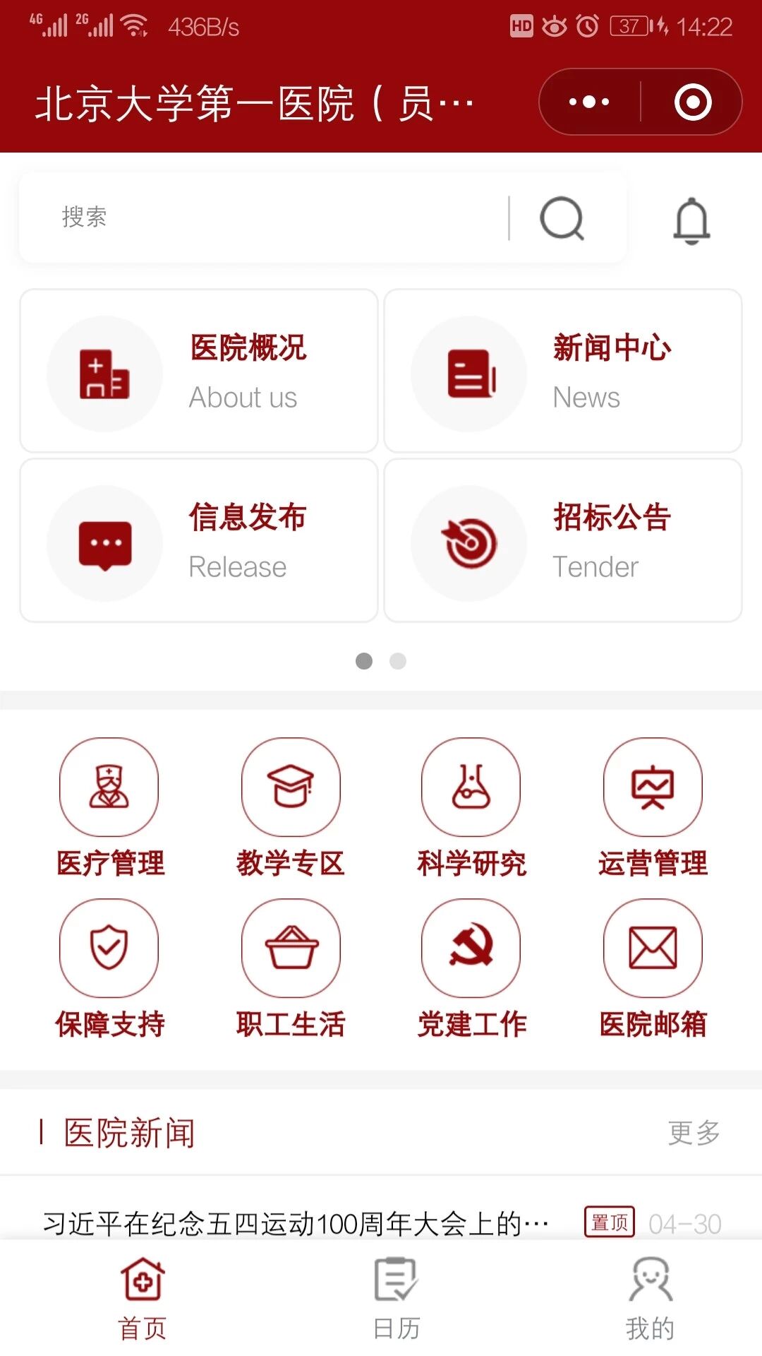 医院协作小程序