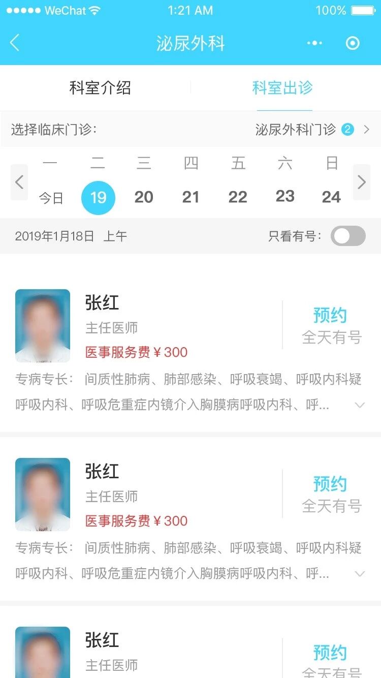 医院门户小程序