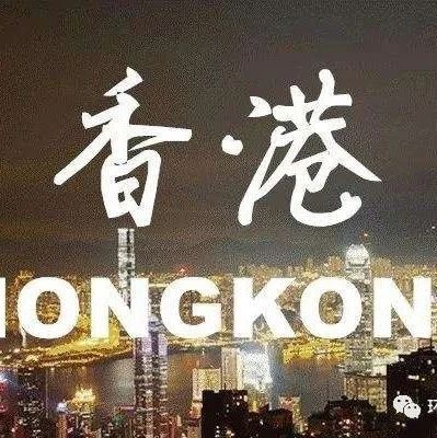 移民香港不得不知的六大途径和香港移民发展史！哪一种最适合你