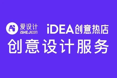 爱设计-创意平面设计