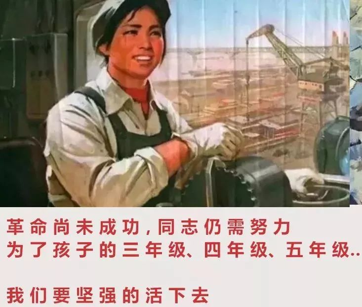 革命尚未成功,同志仍需努力!