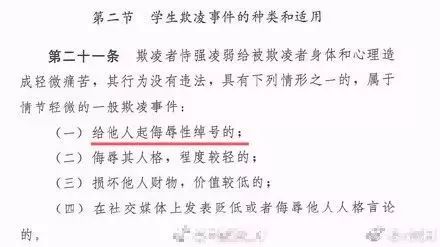 分为一般欺凌,轻微欺凌以及严重欺凌,给他人起侮辱性绰号和侮辱其人格