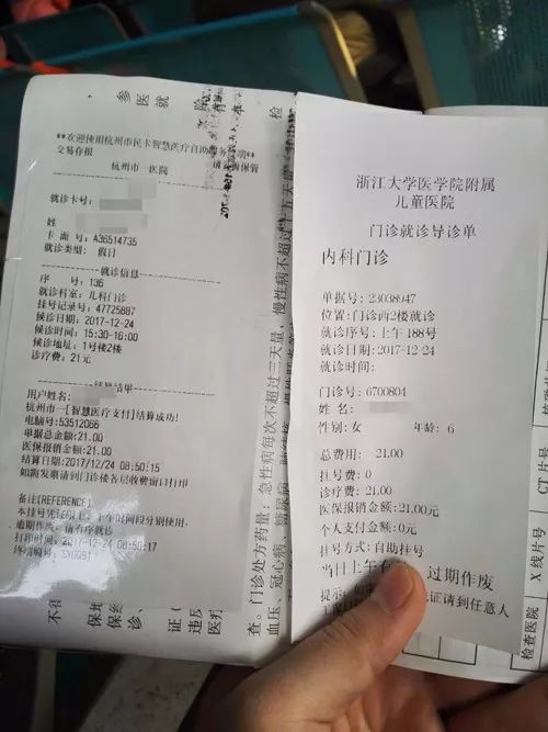 张先生的门诊挂号单.张先生 摄