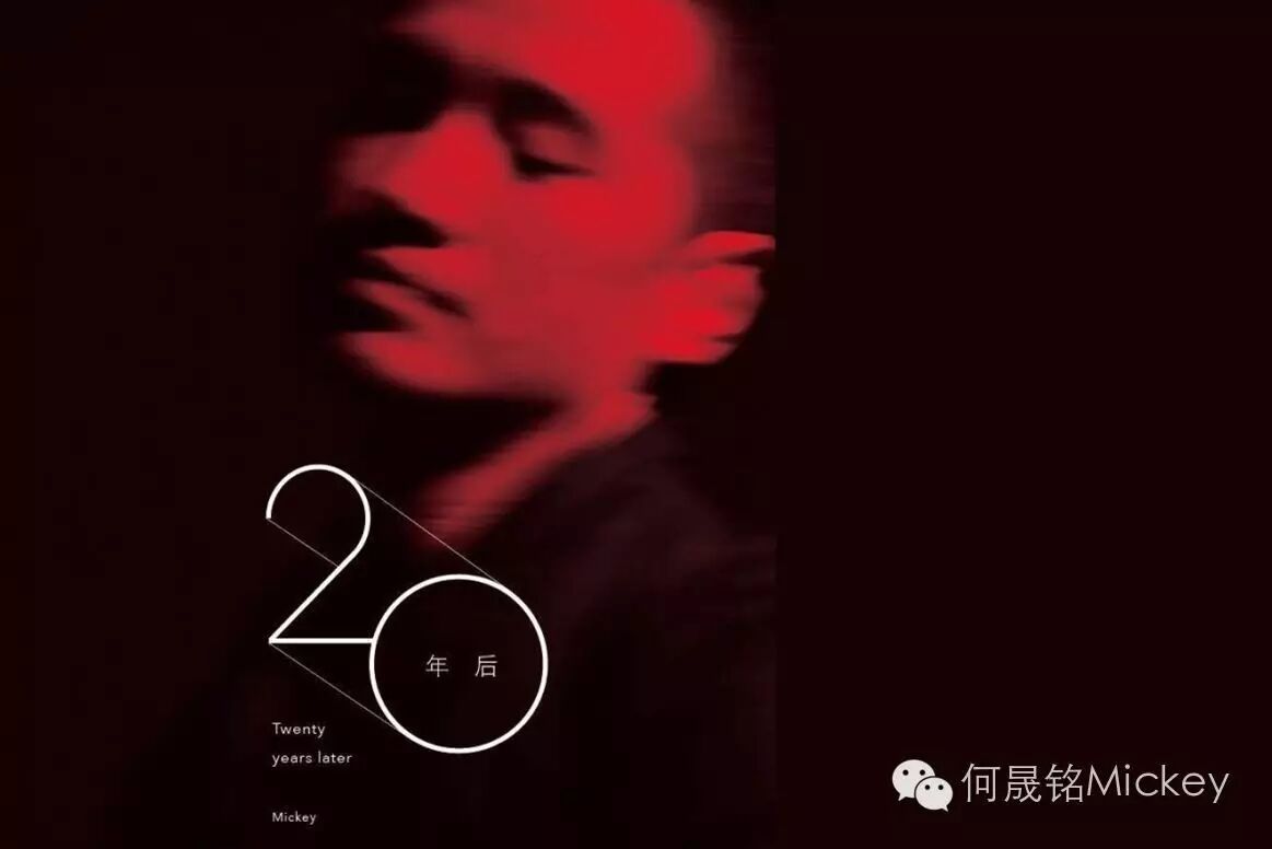何晟铭EP《二十年后》封面曝光 11月21日在京举行发布会