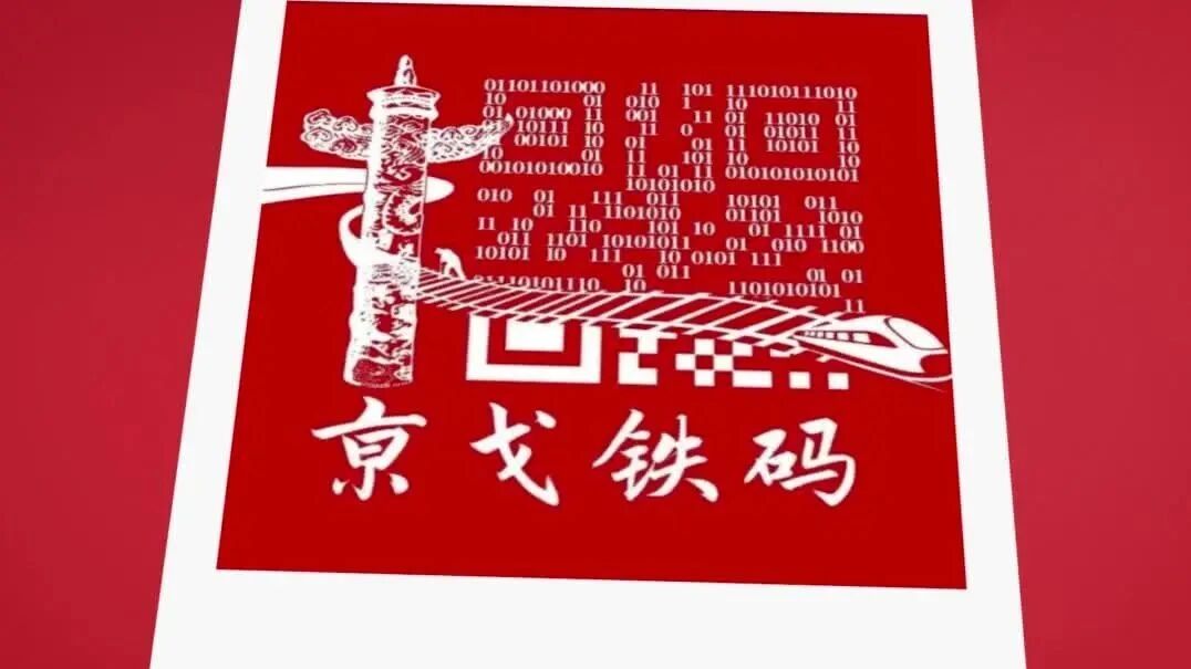 电信学部“京戈铁码”实践团暑期实践队员招募通知