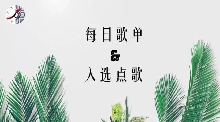 每日歌单{10.25}