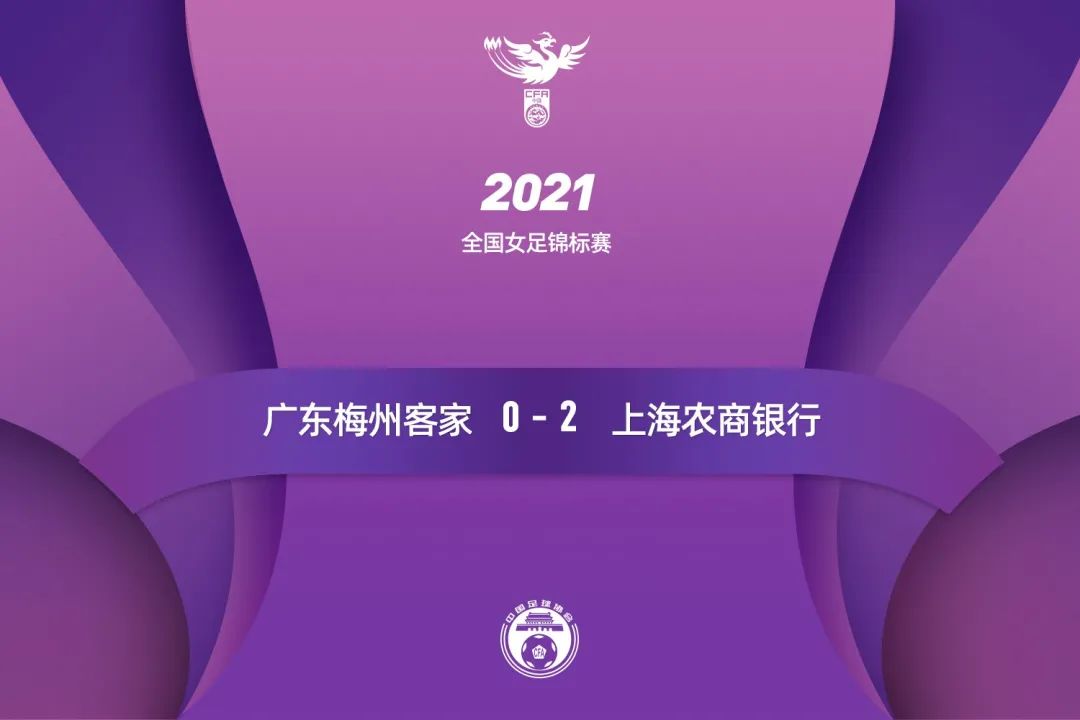 全国女足锦标赛半决赛落幕，上海农商银行与长春大众置业会师决赛