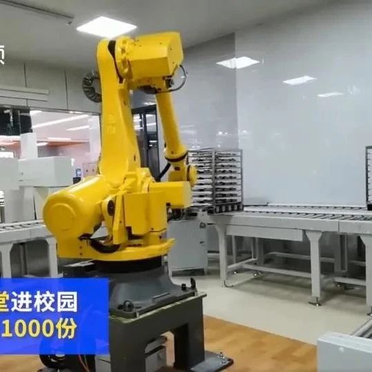 上海一中学食堂机器人炒出八大菜系：1.5小时出1000份菜