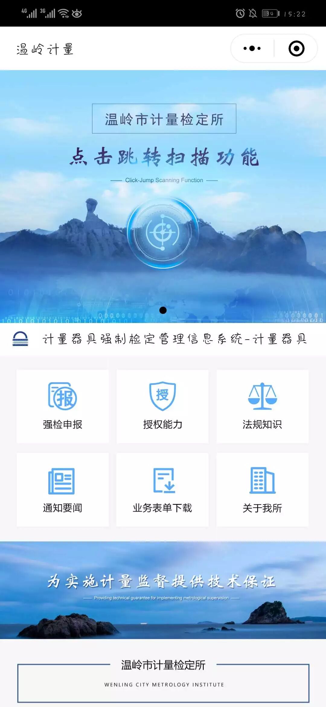 政府检测扫描系统