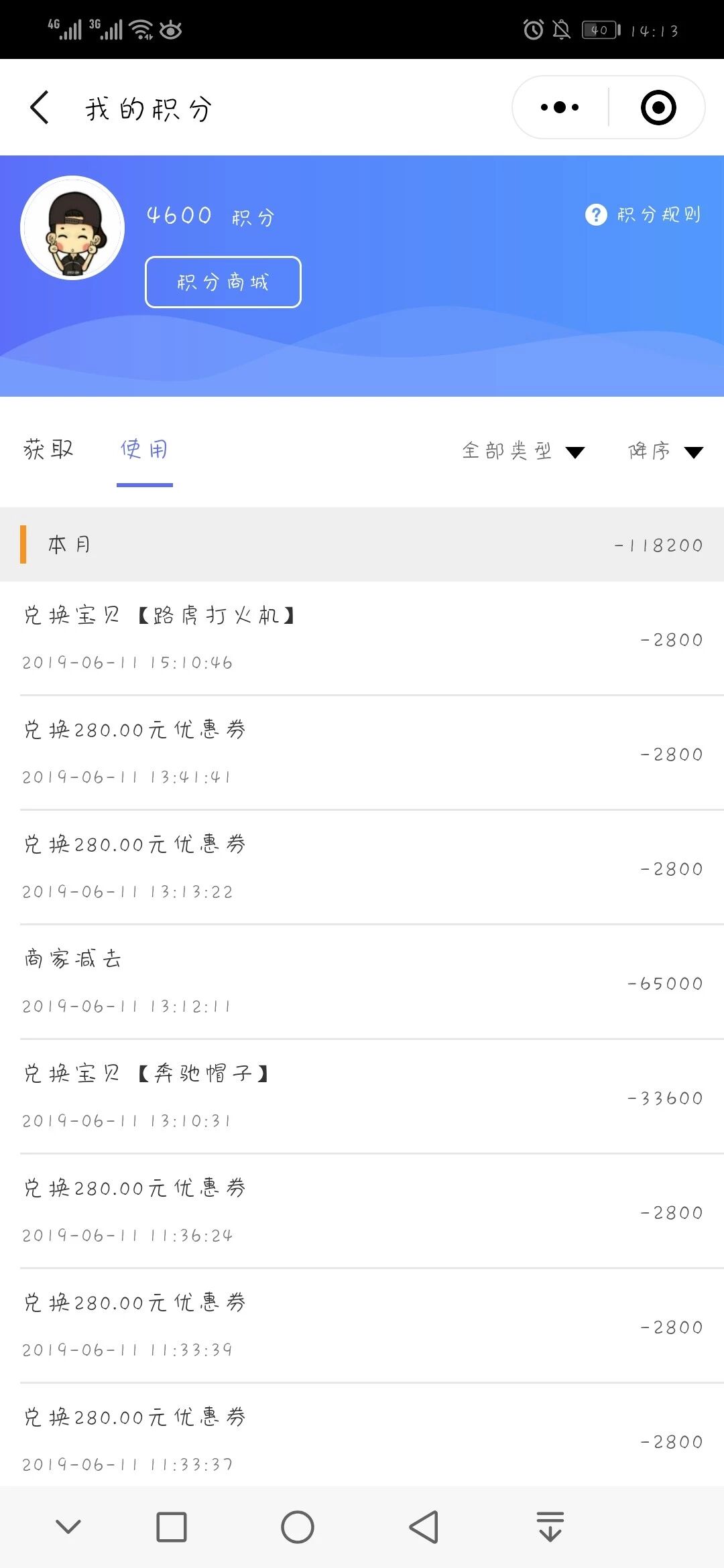 汽车连锁4S店积分系统